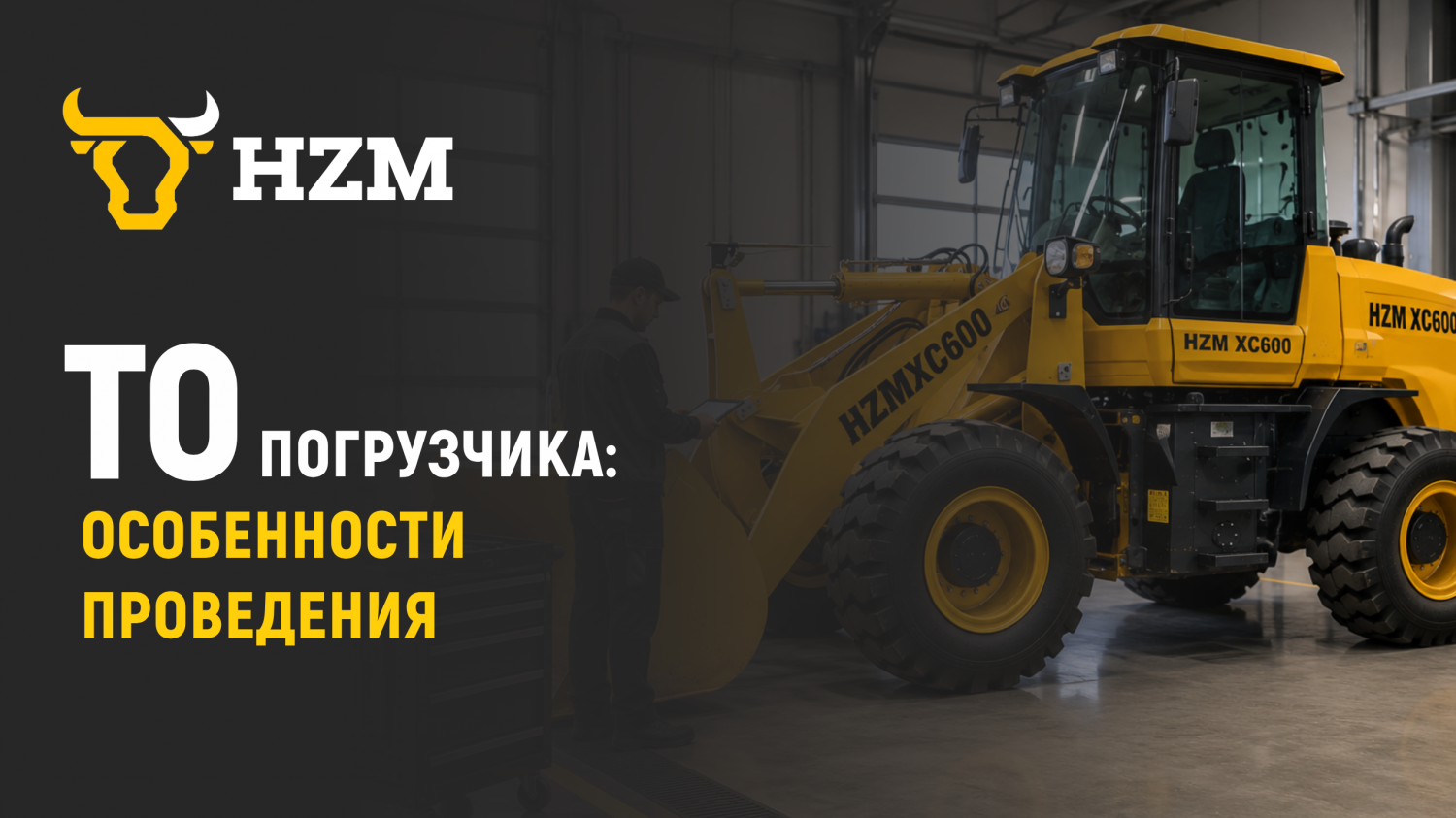 ТО погрузчика: особенности проведения ТО погрузчика: особенности проведения